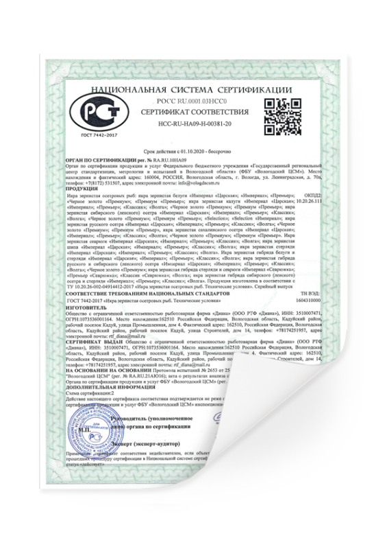 Сертификаты на зернистую осетровую непастеризованную икру