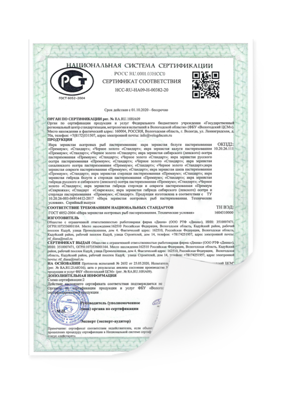 Сертификаты на зернистую осетровую пастеризованную икру
