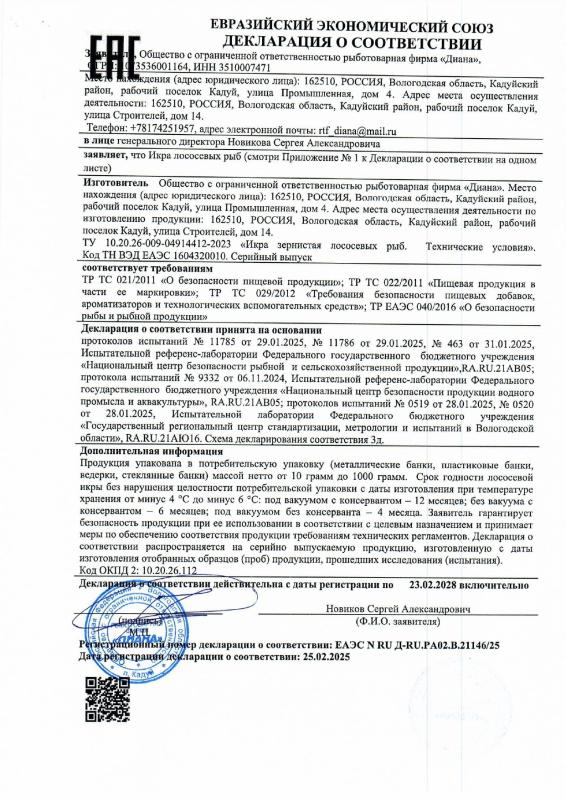 Сертификаты на икру лососёвых рыб