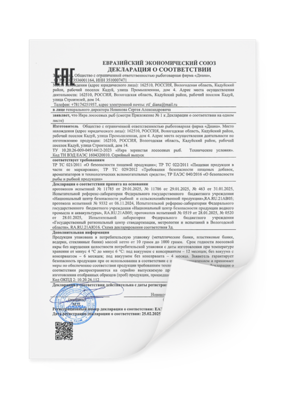 Сертификаты на икру лососёвых рыб