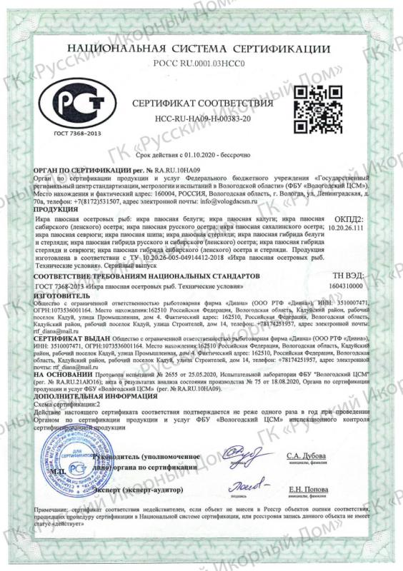 Сертификаты на паюсную икру