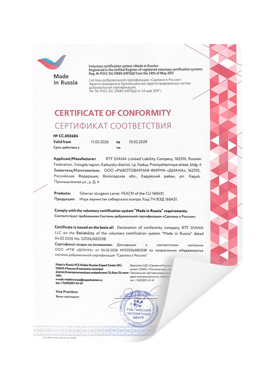 Сертификат "Сделано в России"